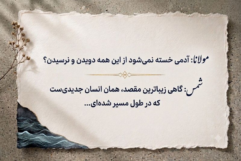 ژیلینگ: ما معمولاً زندگی را با«مقصدها»اندازه میگیریم؛قبولی،شغل،ازدواج، مهاجرت،درآمد،خانه...و با خودمان فکر میکنیم:«اگر فقط به