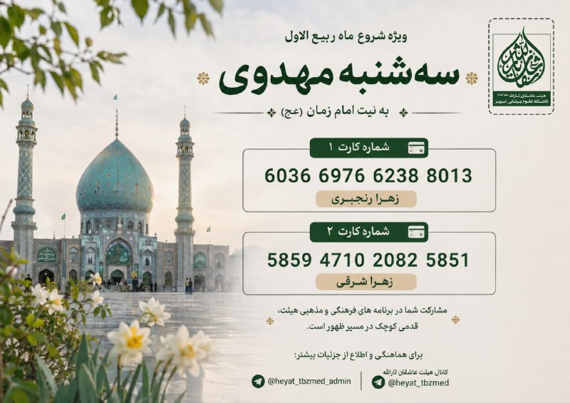کافه مفدا تبریز: ساحل آرامش...پدر مهربان... بهار بیمثال...همه وصف مولای من است!🌹 اللهم عجل لولیک الفرج 🌹🩶🤍 ویژه برنامه شروع ماه ربیع الا