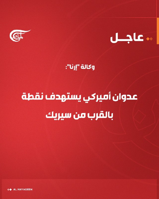 Al Mayadeen - ערוץ Al Mayadeen