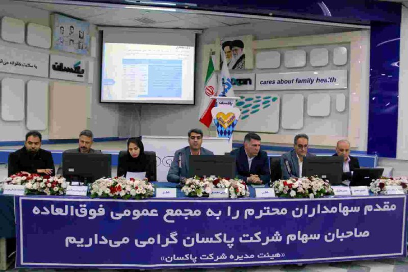 بولتن اقتصادی: افزایش سرمایه ۸۱ درصدی پاکسان تصویب شدمجمع عمومی فوق‌العاده صاحبان سهام شرکت پاکسان امروز شنبه ۲۴ مردادماه ۱۴۰۵ با حضور 