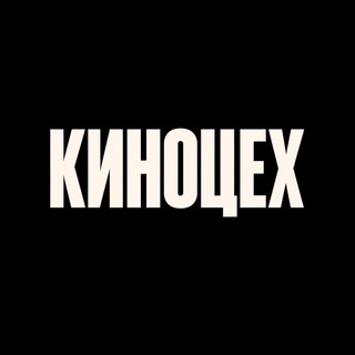 Telegram profile photo for КИНОЦЕХ