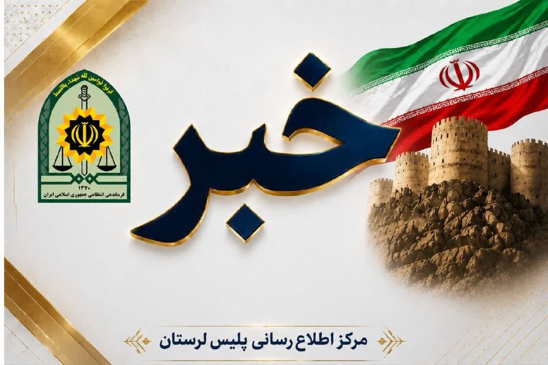 پایگاه خبری درجا: ◀️ دستگیری ۴ قاچاقچی مواد مخدر در کوهدشت با بیش از ۱۲ کیلوگرم تریاک 👤فرمانده انتظامی کوهدشت از دستگیری چهار قاچاقچی مواد