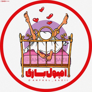Telegram profile photo for [ آمپول بازی ]