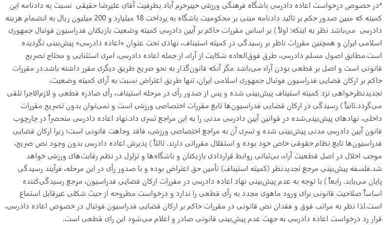 فرتاک ورزشی: ❌✅ 2 درخواست باشگاه خیبر در کمیته استیناف رد شد🔹 آخرین اخبار فرتاک ورزشی 👇 🔹 @fartakvarzeshi❌✅ 2 درخواست باشگاه خیبر در