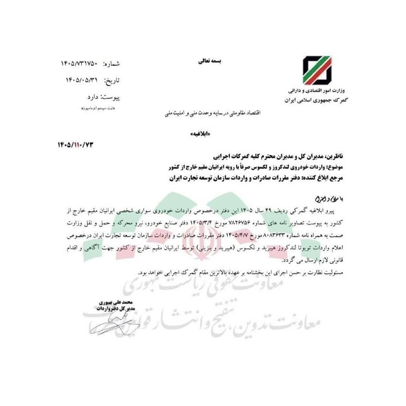 پایگاه خبری کیشوند نیوز: *واردات لندکروز و مدلهای LX لکسوس برای ایرانیان مقیم خارج مجاز شد*🔹واردات خودروی لندکروز و لکسوس صرفاً با رویه ایرانیان