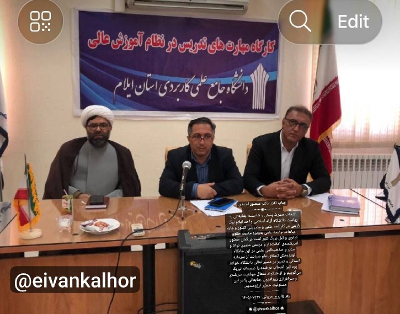◾️ایوان کلهر◾️◽️: جناب آقای دکتر منصور احمدی┄┅┅┅❀┅┅┅┄انتخاب مسرت بخش و شایسته جنابعالی به ریاست دانشگاه آزاد اسلامی واحد ایلام برگ زرینی د