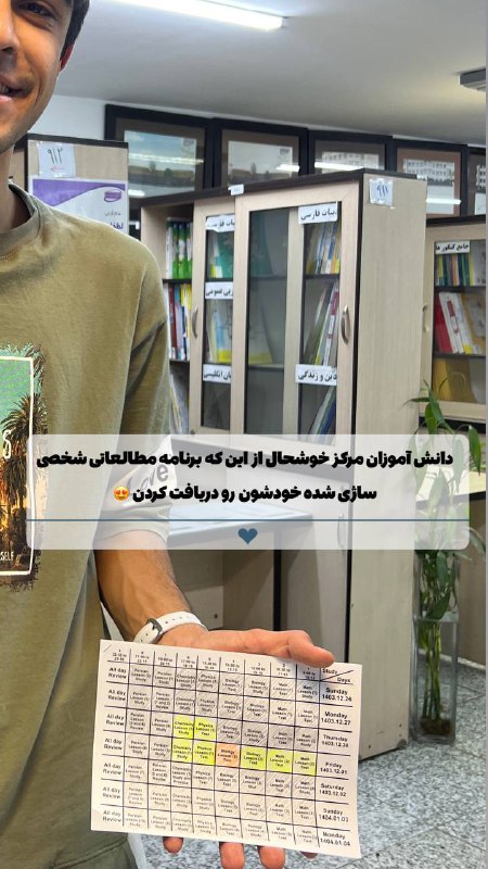 مرکز انتخاب رشته و مشاوره کنکور پوردستمالچى: ✨دانش آموزان سال های قبل مرکز خوشحال از این که برنامه مطالعاتی شخصی سازی شده خودشون رو دریافت کردن😍☎️شماهم اگه برنامه شخ