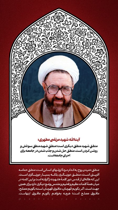 لبیک: 🔹| #عکس_نوشت 🟡 آیت‌الله العظمی جوادی آملی: همان خدایی که در صدر اسلام پیروزی‌های بزرگ را رقم زد، امروز نیز قادر است ملت 