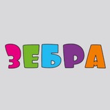 Зебра Детский магазин ДНР | БРД