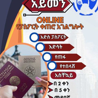 Fast- track Passport(online ) ✌️