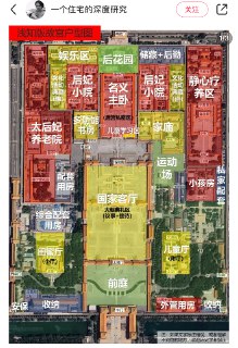 终于把皇帝家里各区域的功能搞明白了，后花园是真滴小啊