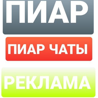 PR ЧАТ | ПИАР ЧАТ