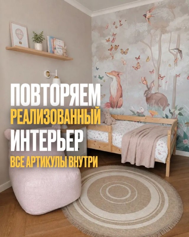 Понравился этот интерьер? Тогда этот пост для вас Мы собрали артикулы мебели, света, обоев и других предметов, использованных в реализации этого пр... - изображение 1 - этот, пост, мебели