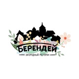 БЕРЕНДЕЙ 🌿