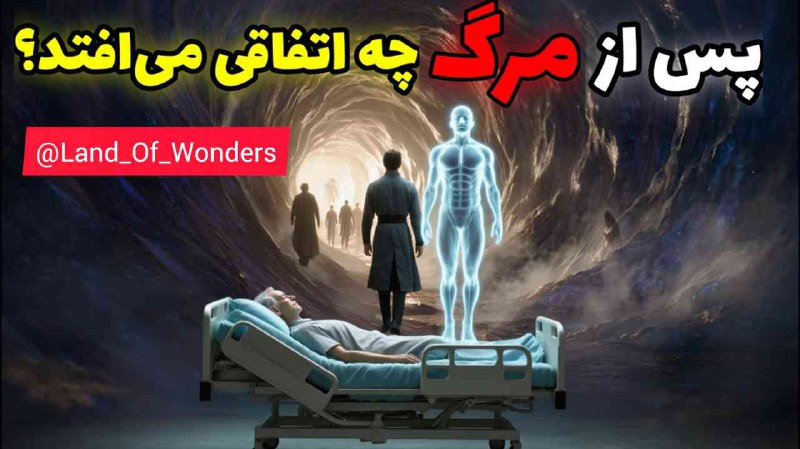 آشپزی سه سوته: در لحظه مرگ چه اتفاقی می‌افتد؟ 😵‍💫چرا در لحظه مرگ چشم‌ها به سقف خیره می‌شود؟ آیا لحظه مرگ همراه با احساس آرامش است؟آیا ل
