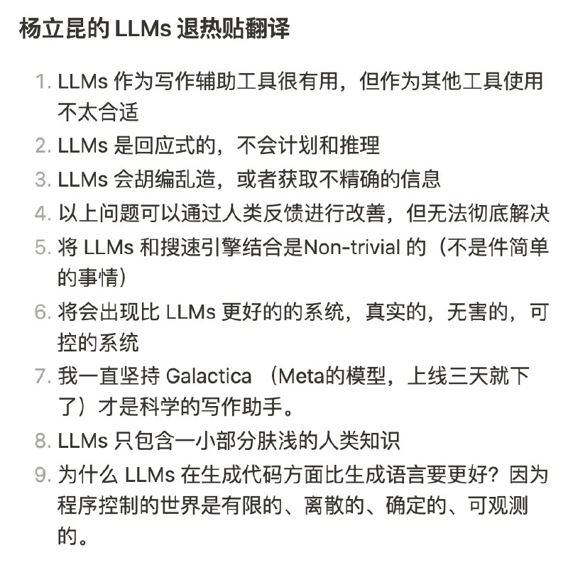 来自 Meta AI @ylecun 对 LLMs 的退热贴，原贴有些重复，去重翻译如下：