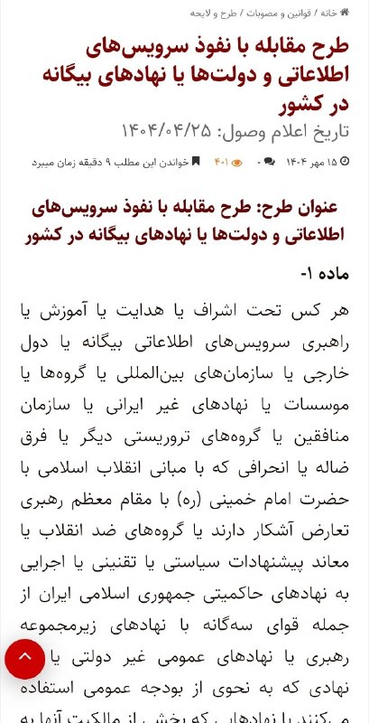طب اورژانس EMERGENCY: عجیبترین خبر امروز:۶ ماه تا ۲ سال زندان برای هرگونه همکاری علمی با دانشگاه ها، موسسات و سازمانهای خارجی که وزارت اطلاعا