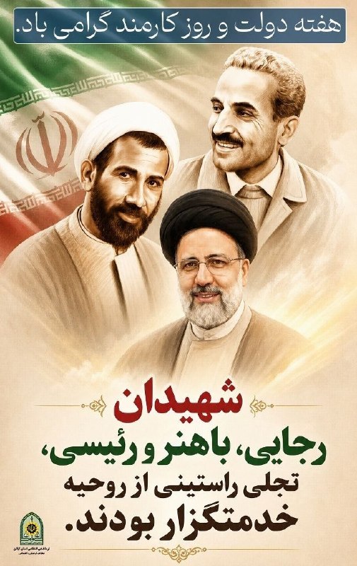 نشریه گیل رخ: ♦️هفته دولت و روز کارمند گرامی باد.#پلیس_گیلان #پلیس_صومعه_سرا #امنیت_در_سایه_اقتدار_پلیس #هفته_دولت.🔹️فرماندهی انتظامی 