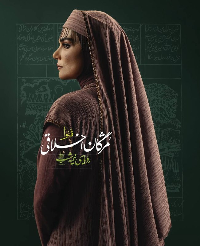 مجله خبری فرهنگی و هنری: مجله خبری فرهنگی و هنری:✅ تصویری از مژگان اخلاقی در نقش قنوا در سریال «رویای نیمه شب» به کارگردانی حسن آخوندپور 📸🆔 @Top_