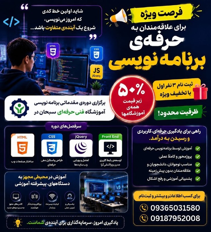پایگاه خبری ساکاپرس، سنوور،نشریه عصر هنر: 🚀 شاید اولین خط کدی که امروز می‌نویسید، شروع یک آینده‌ی متفاوت باشد... 💻✨اگر به دنیای جذاب برنامه‌نویسی علاقه‌مند هستید،