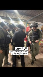 צפו | בעל חנות בתל אל-סבא מתעמת עם משטרת הכיבוש שתקפה אותו והשליכה פצצות גז מדמיע לעבר חנותו.