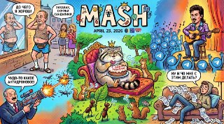 Сегодня Международный день манула — самых упитанных, милых и утютюшных зверьков. И другие новости в нашем дайджесте:— Полное разминирование Ормузского пролива займёт полгода — Пентагон. Иран мог разместить там 20 или больше мин. Операция по вряд ли начнётс