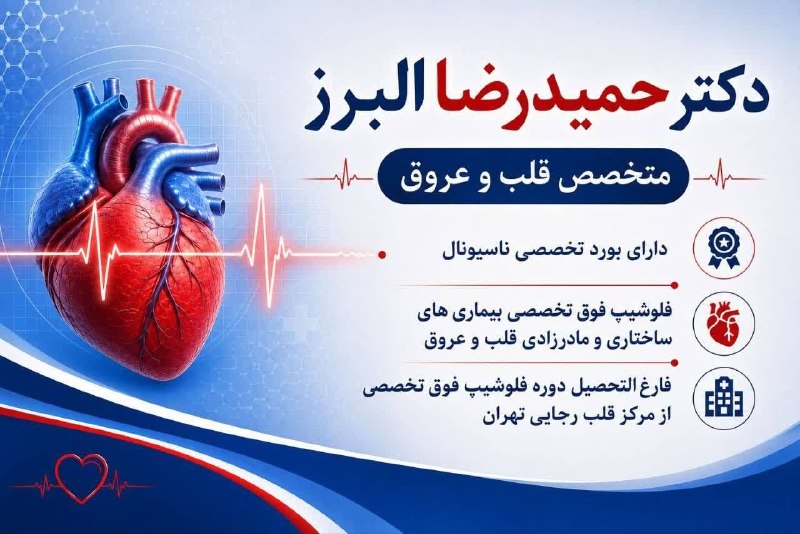 قوچان و قوچانی: 🩺. آنژیوگرافی قلب بالغین و اطفال.✨اکوکاردیوگرافی پیشرفته قلب بالغین✨اکوکاردیوگرافی کامل بیماریهای مادرزادی بالغین🔷اکوکا