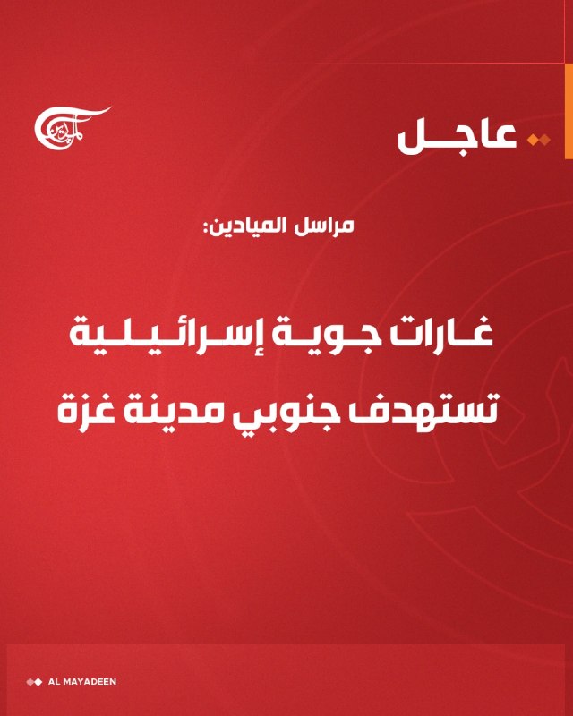 Al Mayadeen - ערוץ Al Mayadeen