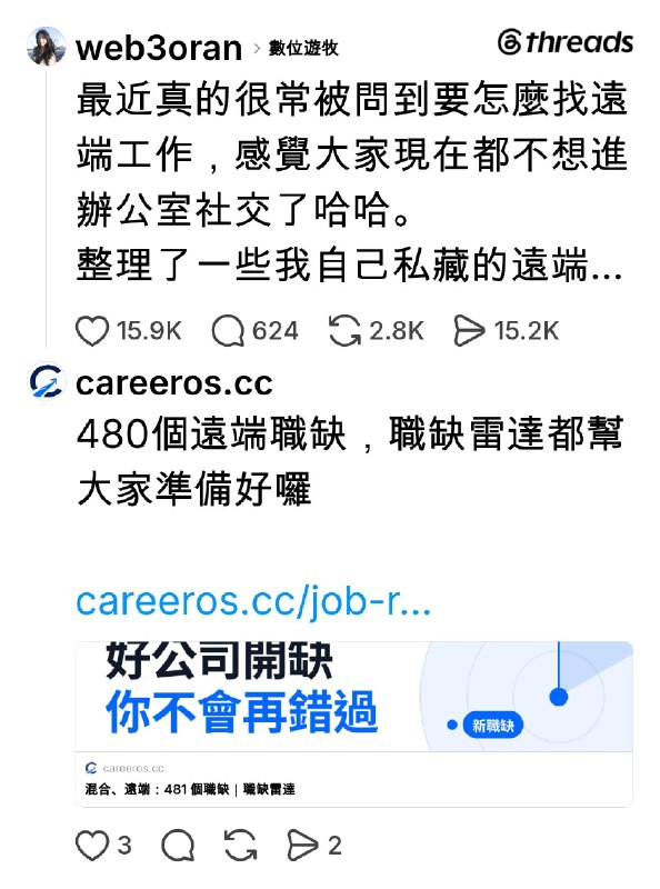 CareerOS 職涯導航 (@careeros.cc) on Threads