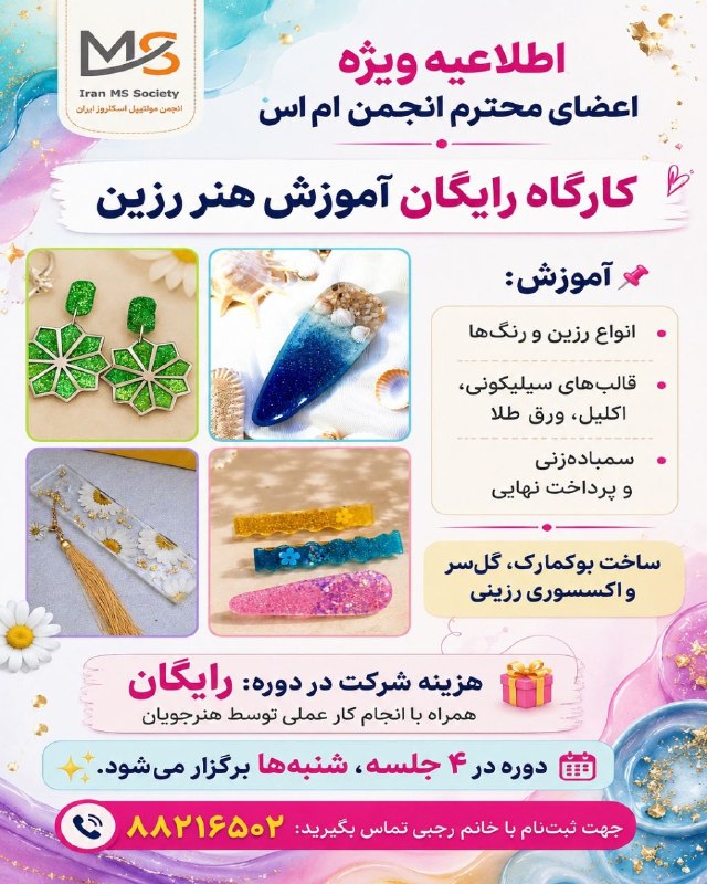 انجمن ام‌اس ایران: 🔸آسان‌ترین مسیر یاری: http://iranms.org/کمک-آنلاین«روابط‌عمومی انجمن ام‌اس ایران»