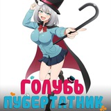 Голубятня