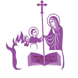 የህፃኑ ቅዱስ ቂርቆስ መ/ማህበር የጉዞ ግሩፕ