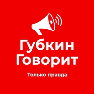 Telegram profile photo for ГубкинГоворит
