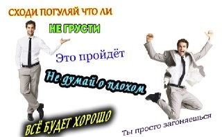 Сегодня отмечается Международный день борьбы с депрессией.Рассказывайте, как боретесь?