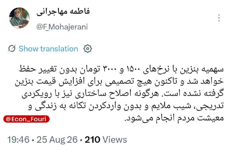 اقتصاد فوری 📈: مهاجرانی، سخنگوی دولت: تاکنون هیچ تصمیمی برای افزایش قیمت بنزین گرفته نشده است💰 @Econ_Fouri