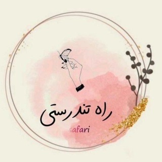 Telegram profile photo for راه تندرستی🍏