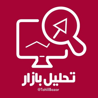 Telegram profile photo for تحلیل بازار
