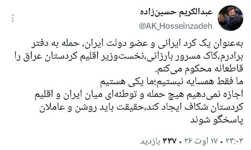 سردشت روداو: معاون رئیس جمهور: اجازه نمیدهیم هیچ حمله و توطئهای میان ایران و اقلیم کردستان شکاف ایجاد کند🌐 پایگاه خبری سردشت رووداو