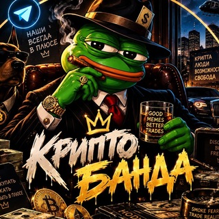 Telegram profile photo for КриптоБанда