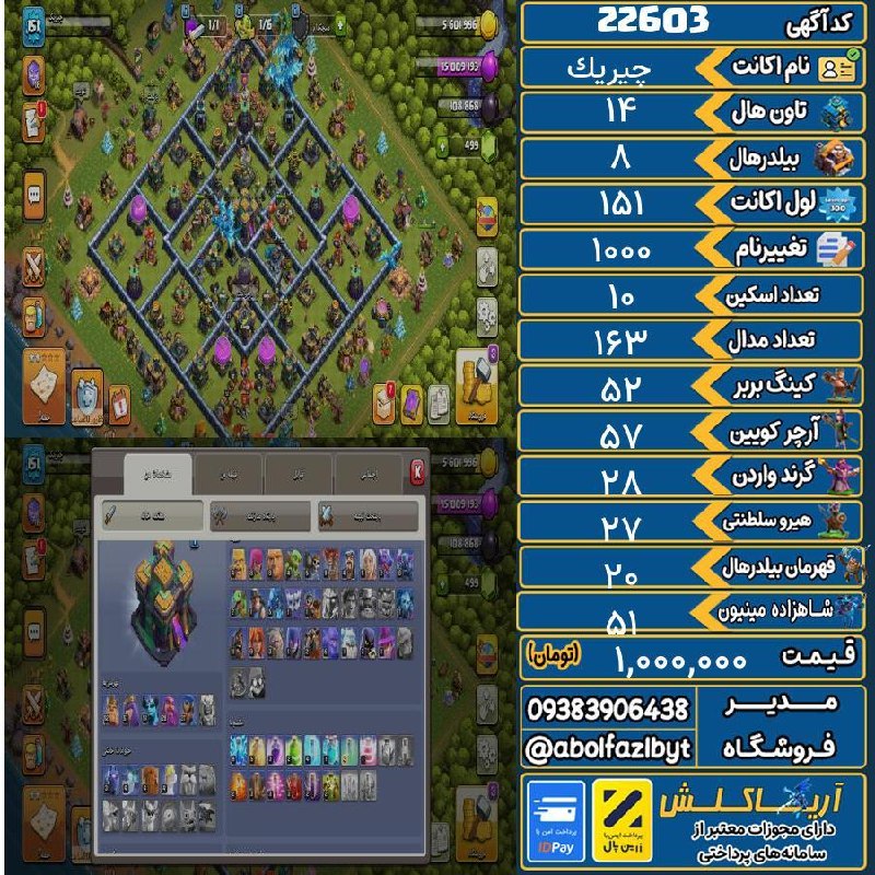 آریا کلش: 🔻🔻🔻🔻🔻✅ اکانت با کد 22603 خرید شد.💵 اکانت فوق با قیمت 1,000,000 تومان فروخته شد.⏳ این آگهی در کمتر از 4 روز پس از ثبت به