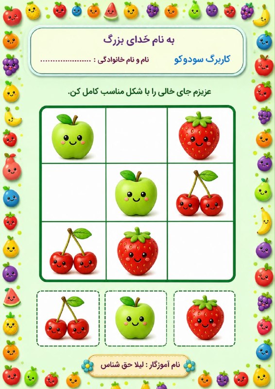 پیش دبستان ( خانم رحمت): #کاربرگ_ریاضی مفهوم #سودوکومناسب برای #ورودی_اول @avalhaghshenas6