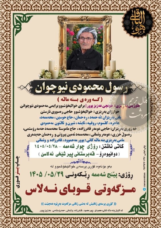 کانال ترحیم سردشت: .
