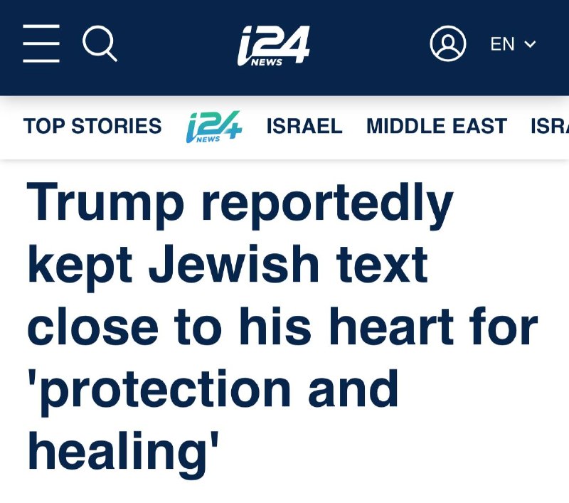 — 🇺🇸/🇮🇱 חדש: על פי אשתו לשעבר מרלה מייפלס, הנשיא טראמפ נושא עותק של 'ספר פנחס', חלק מהזוהר (חלק מהקבלה…