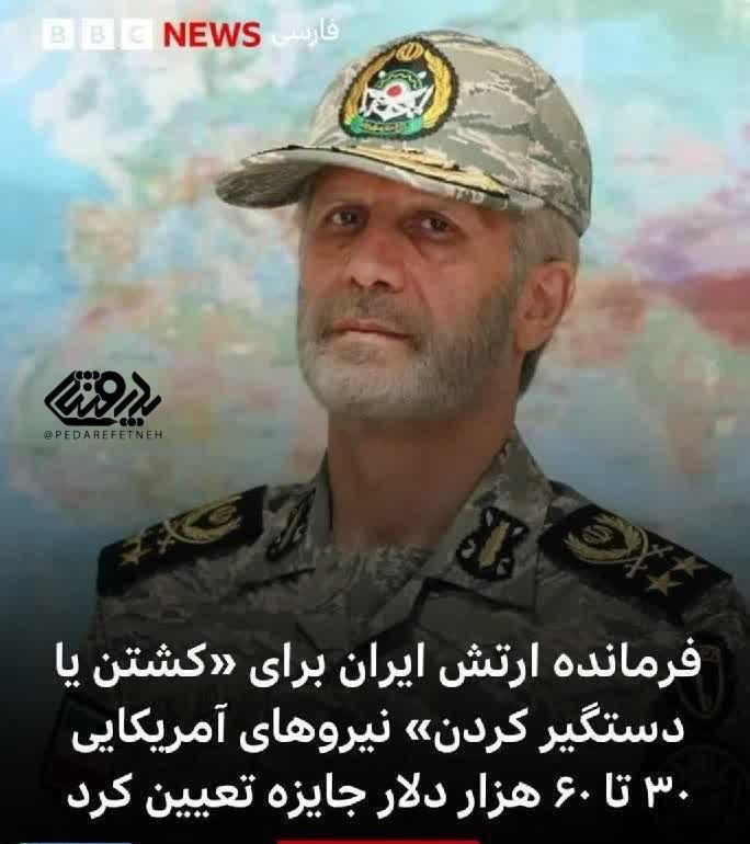 پدرفتنه | pedarefetneh: 🚩این جنگ روانی که فرمانده شجاع ارتش راه انداخته به شدت در تضعیف روحیه نظامیان آمریکا در منطقه موثر خواهد بود.آمریکایی ها