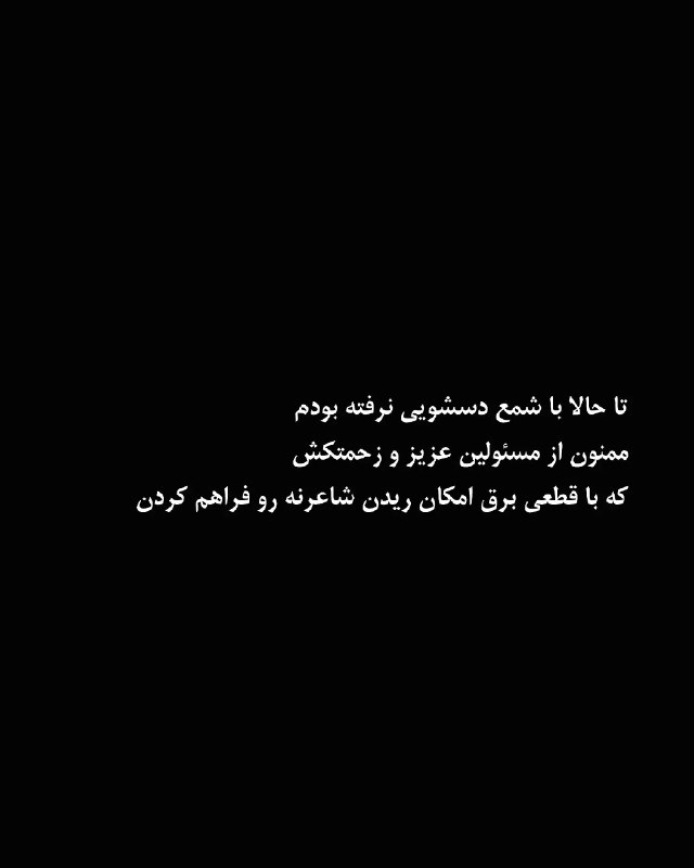 ما خِعلے باحالـیم!🔞: یک روز عالی دیگه برای این که اشرف مخلوقات با چراغقوهی گوشی بره دستشویی و خودشو با آفتابه بشوره..ریدن شاعرنه کم داشتیم