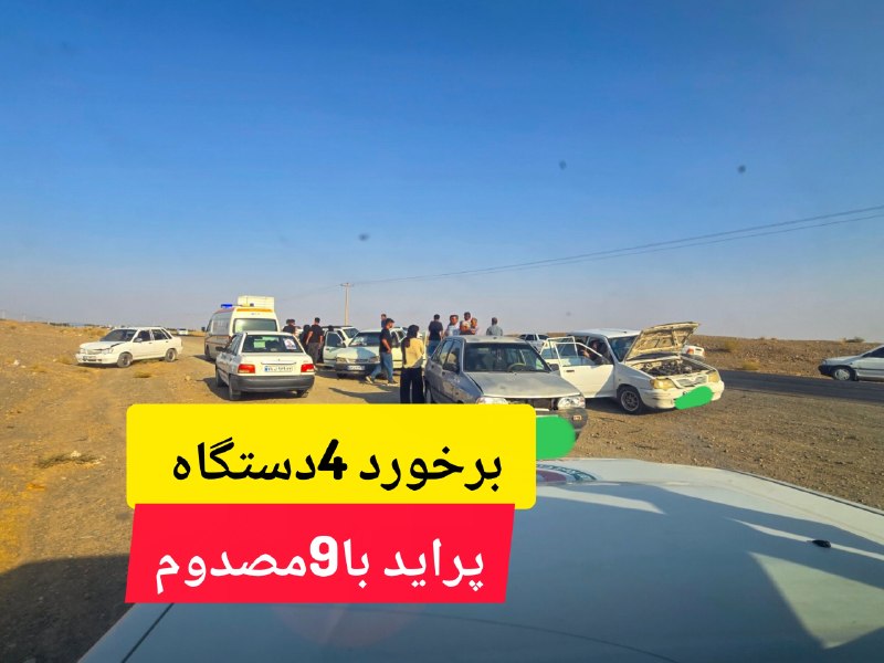 پاتوق بردسکن وحومه: برخورد ۴ دستگاه خودرو پراید در محور بردسکن–انابد؛ ۹ مصدوم بر جای گذاشت.مدیرعامل جمعیت هلال احمر خراسان رضوی از امدادرسان