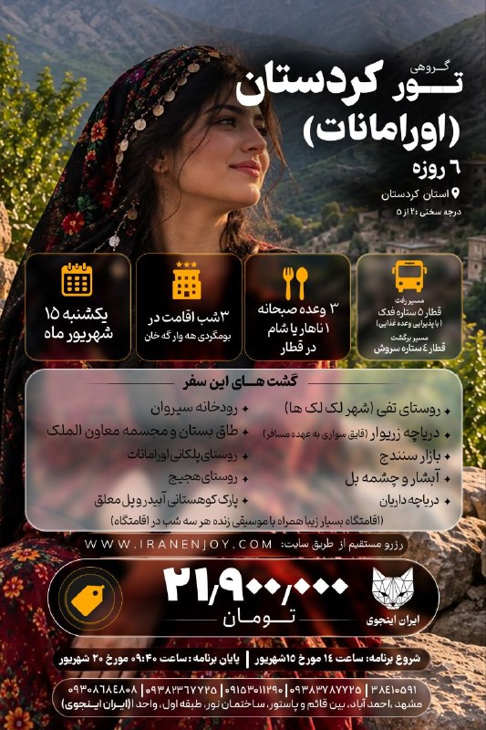 Iran Enjoy!: 🏜تور 6روزه کردستان (اورامانات) 😜✅با شرایط ویژه اقساط 🏩#اقامت:3 شب اقامت در بومگردی هه وار گه خان(اقامتگاه بسيار زيبا همر
