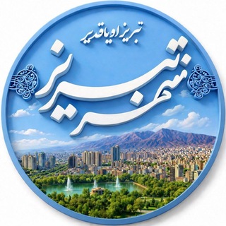 Telegram profile photo for تبریز اویاقدیر