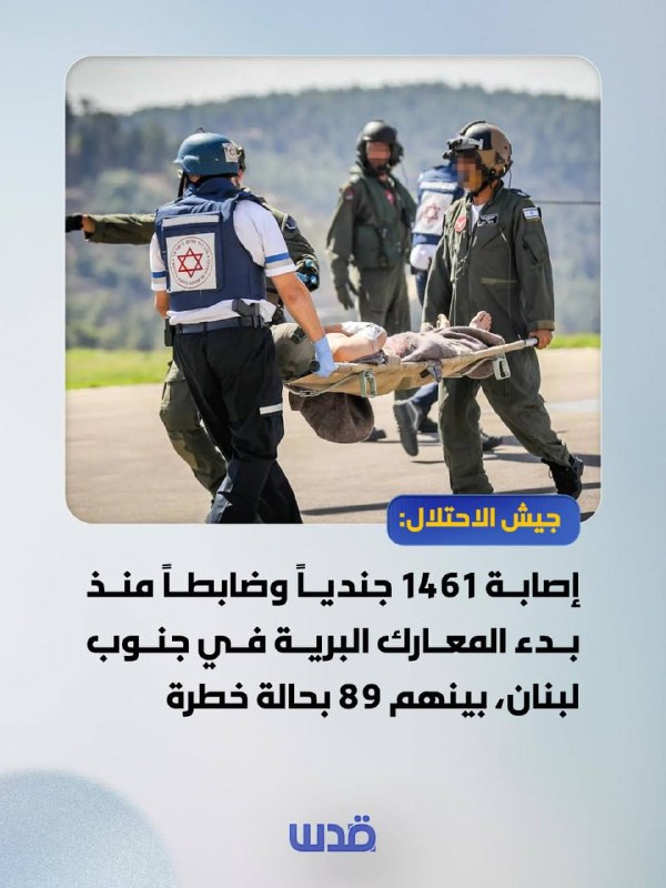 רשת חדשות ירושלים: 1,461 חיילי "צבא הכיבוש" נפצעו בלבנון
