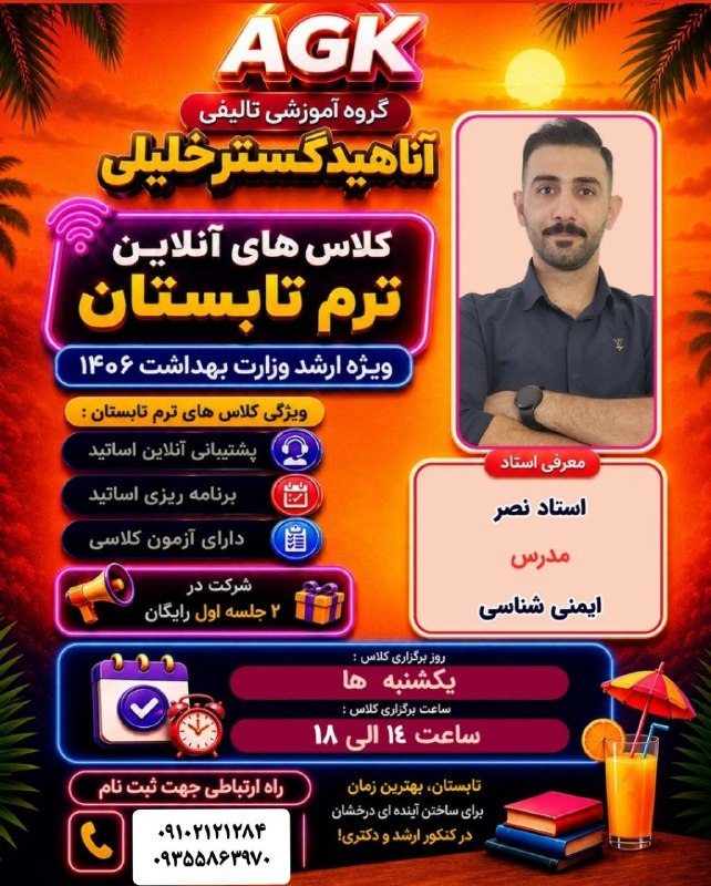 گروه آموزشی دکتر خلیلی(ساری): 🚨تابستون رو به سکوی قبولی تبدیل کن 🏖شاید فاصله‌ی بین «کاش می‌شد» و «خوشحالم که شروع کردم»، فقط یک تصمیم باشه.✅ ایمنی شنا